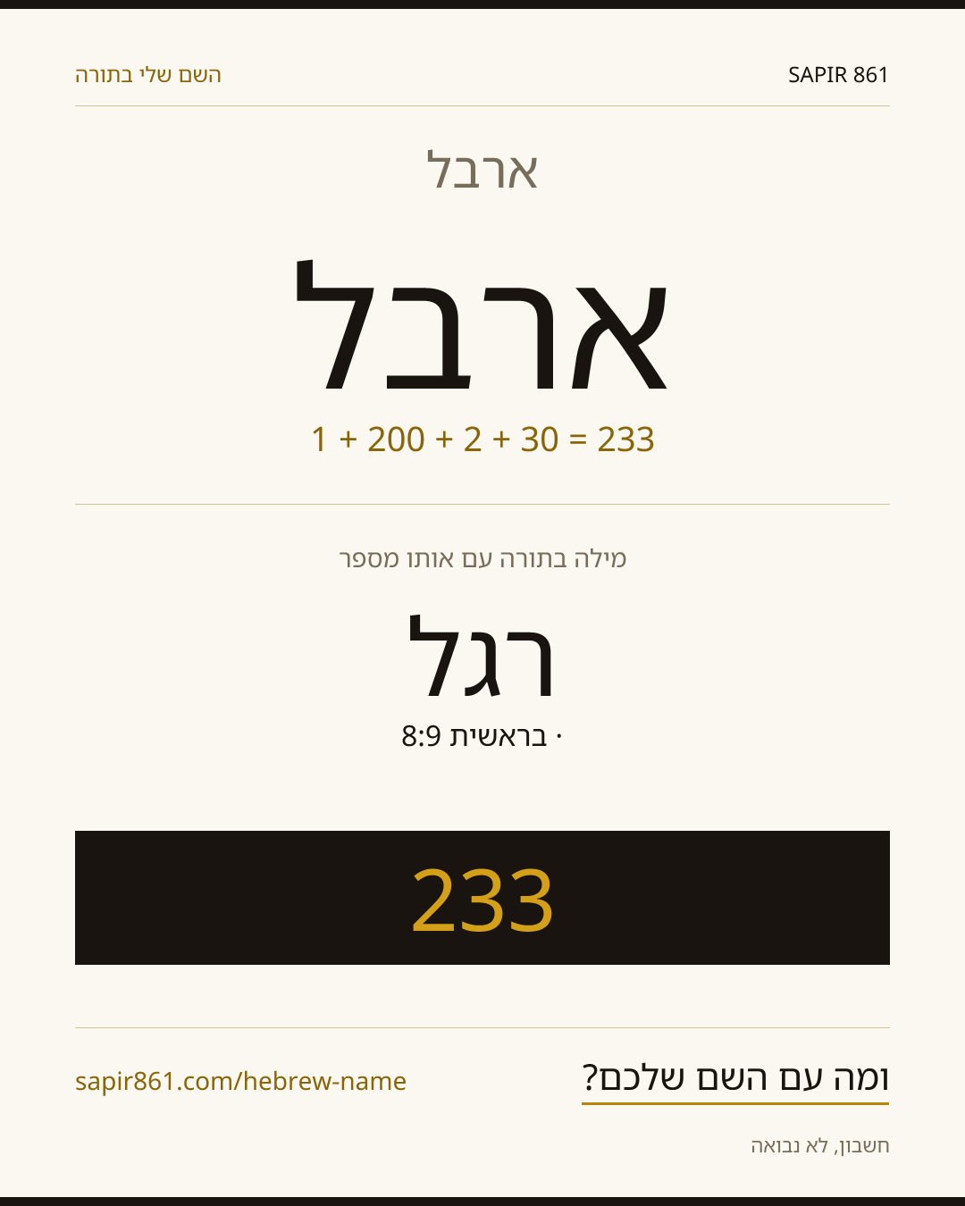 ארבל — ארבל