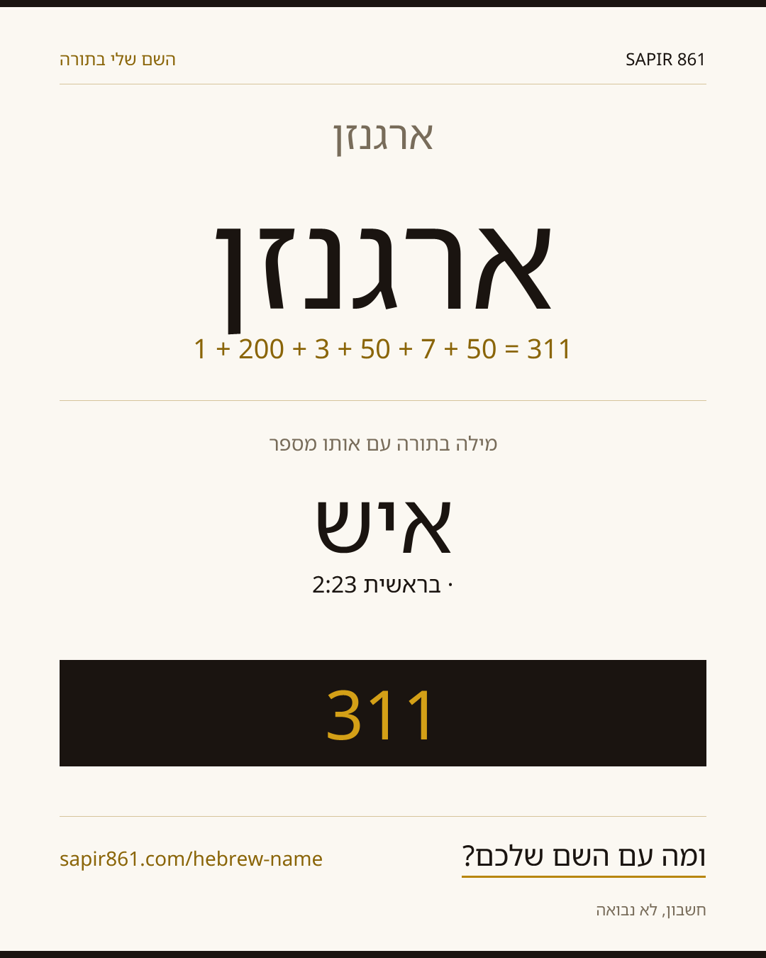 ארגנזן — ארגנזן