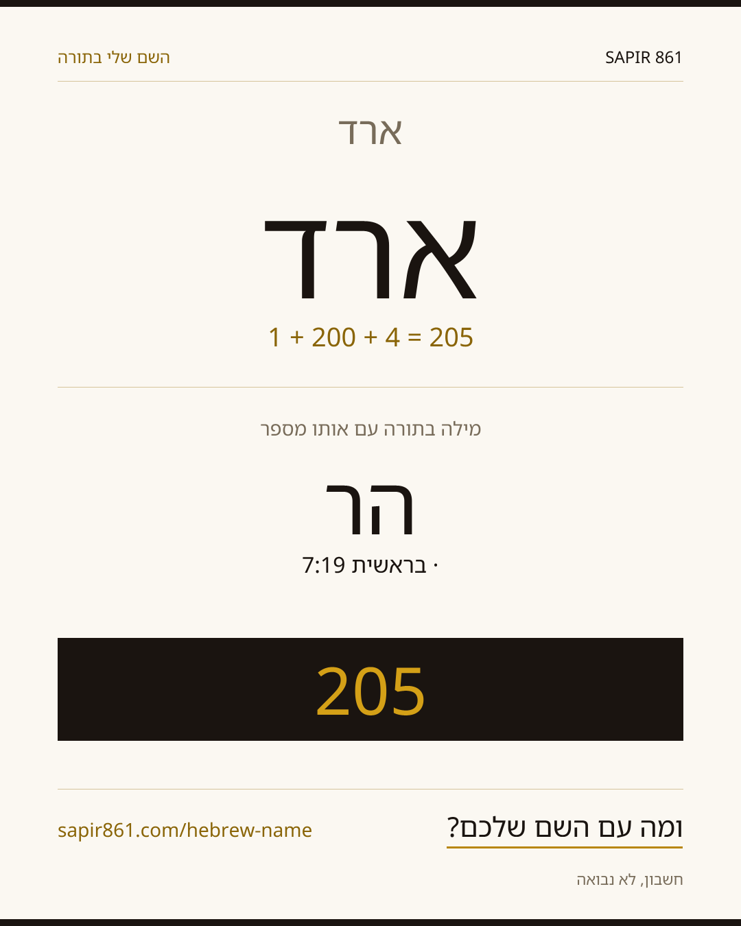 ארד — ארד