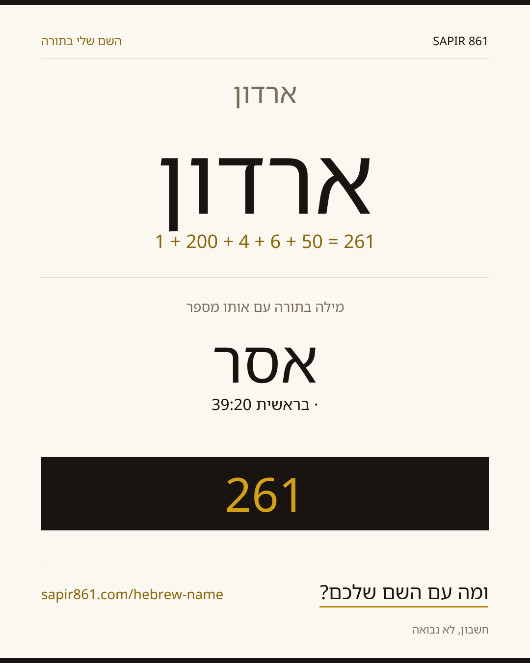 ארדון — ארדון