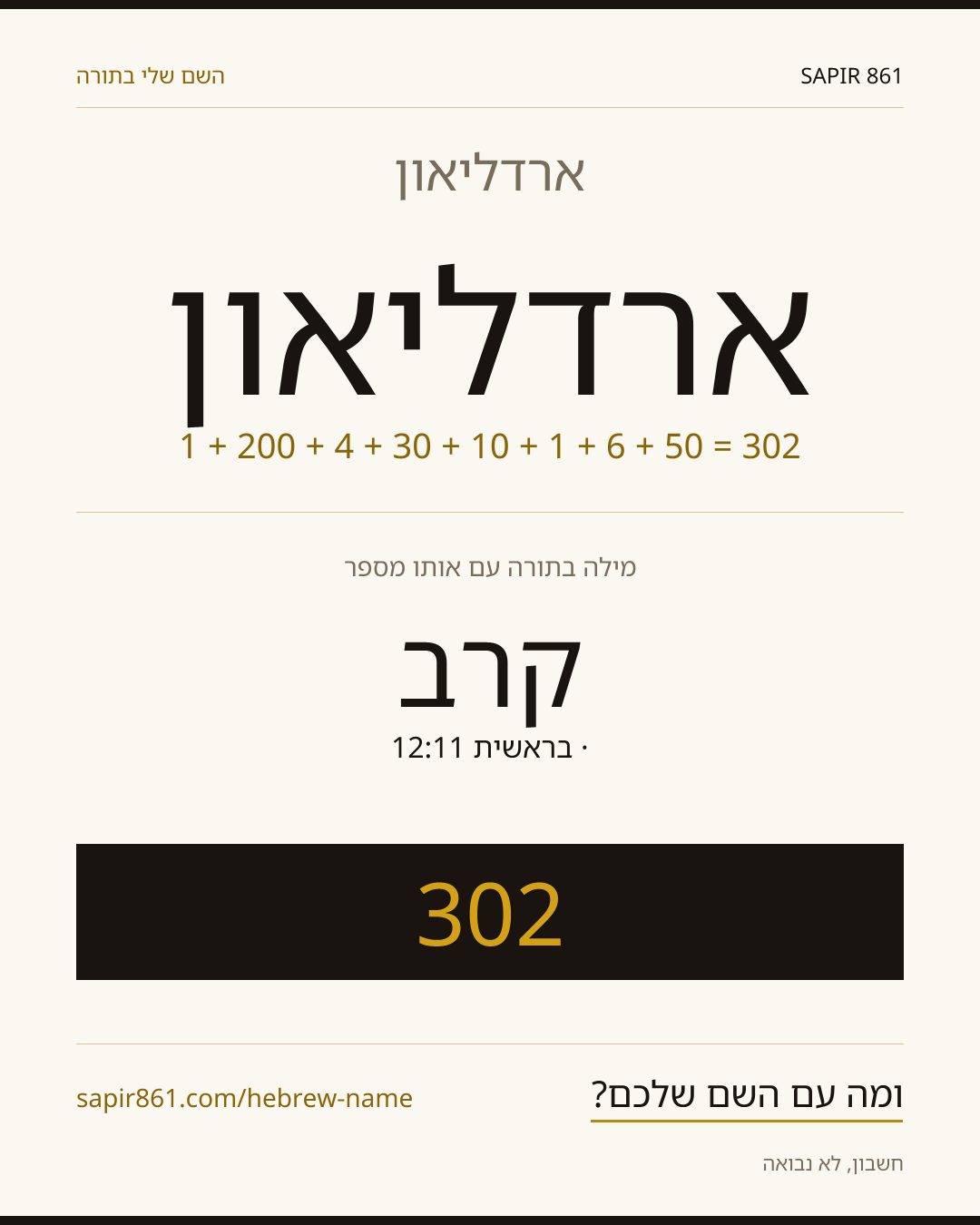 ארדליאון — ארדליאון