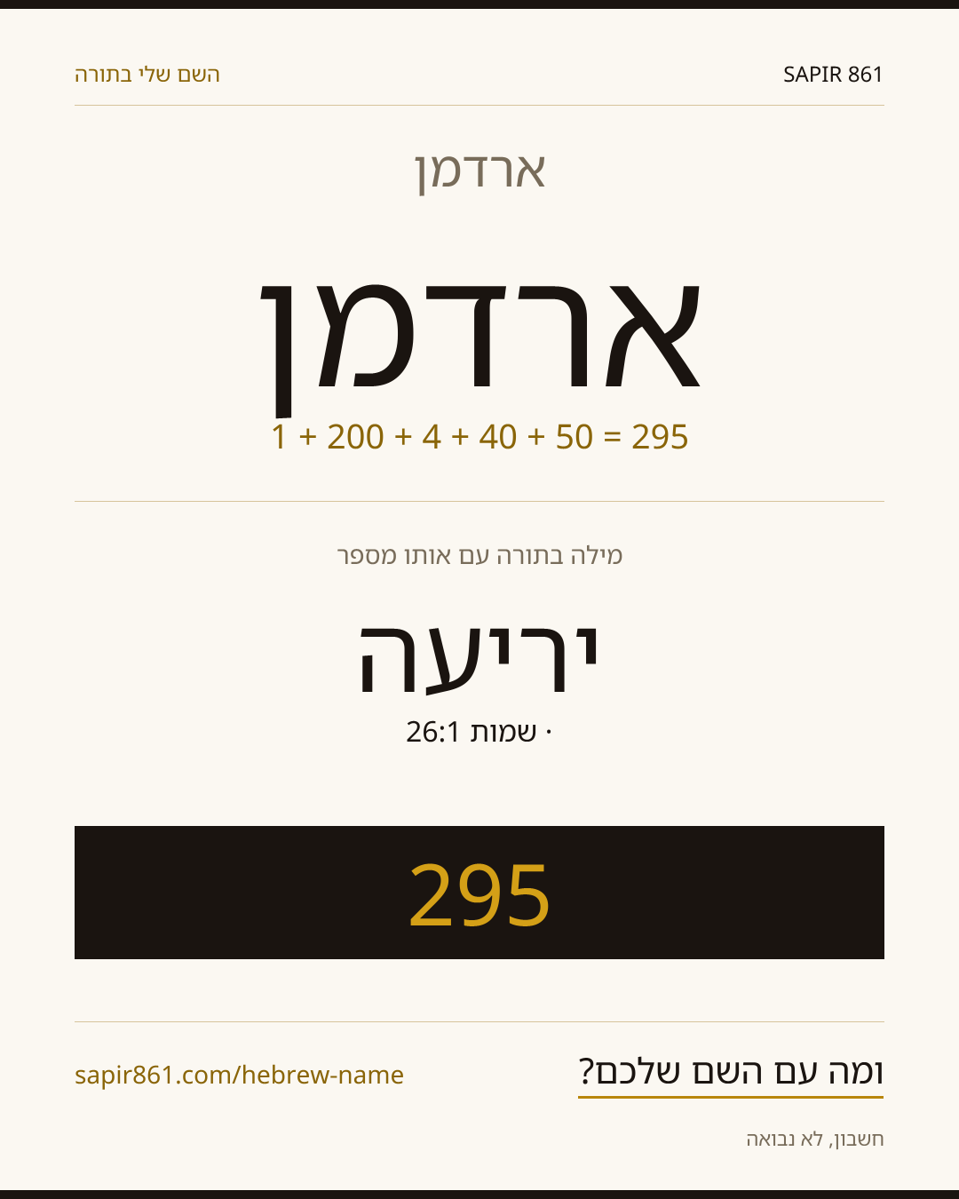 ארדמן — ארדמן