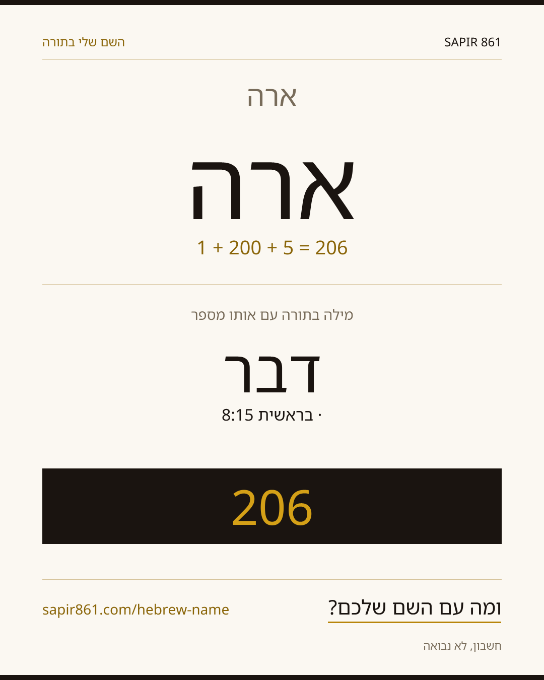 ארה — ארה