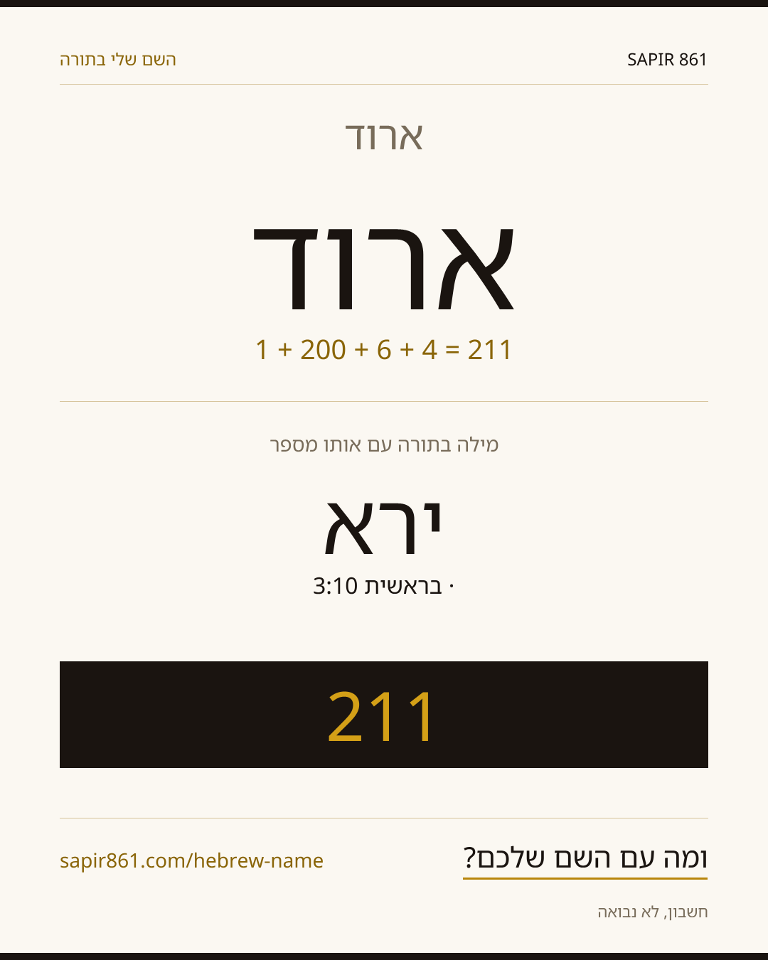 ארוד — ארוד