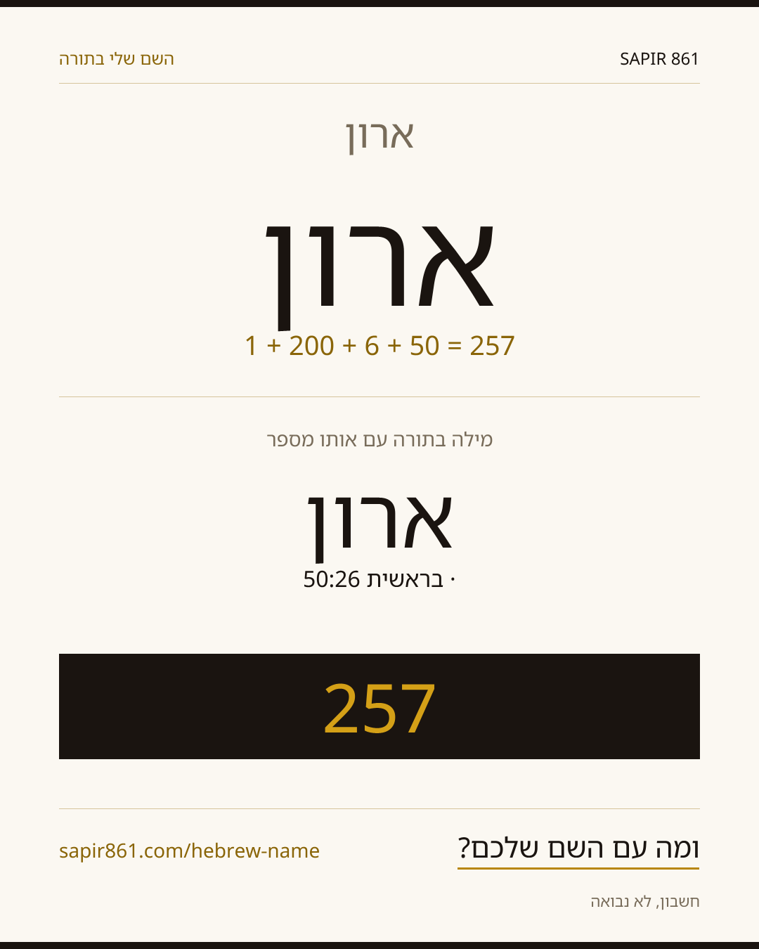 ארון — ארון