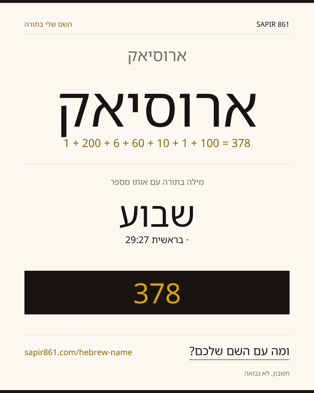 ארוסיאק — ארוסיאק