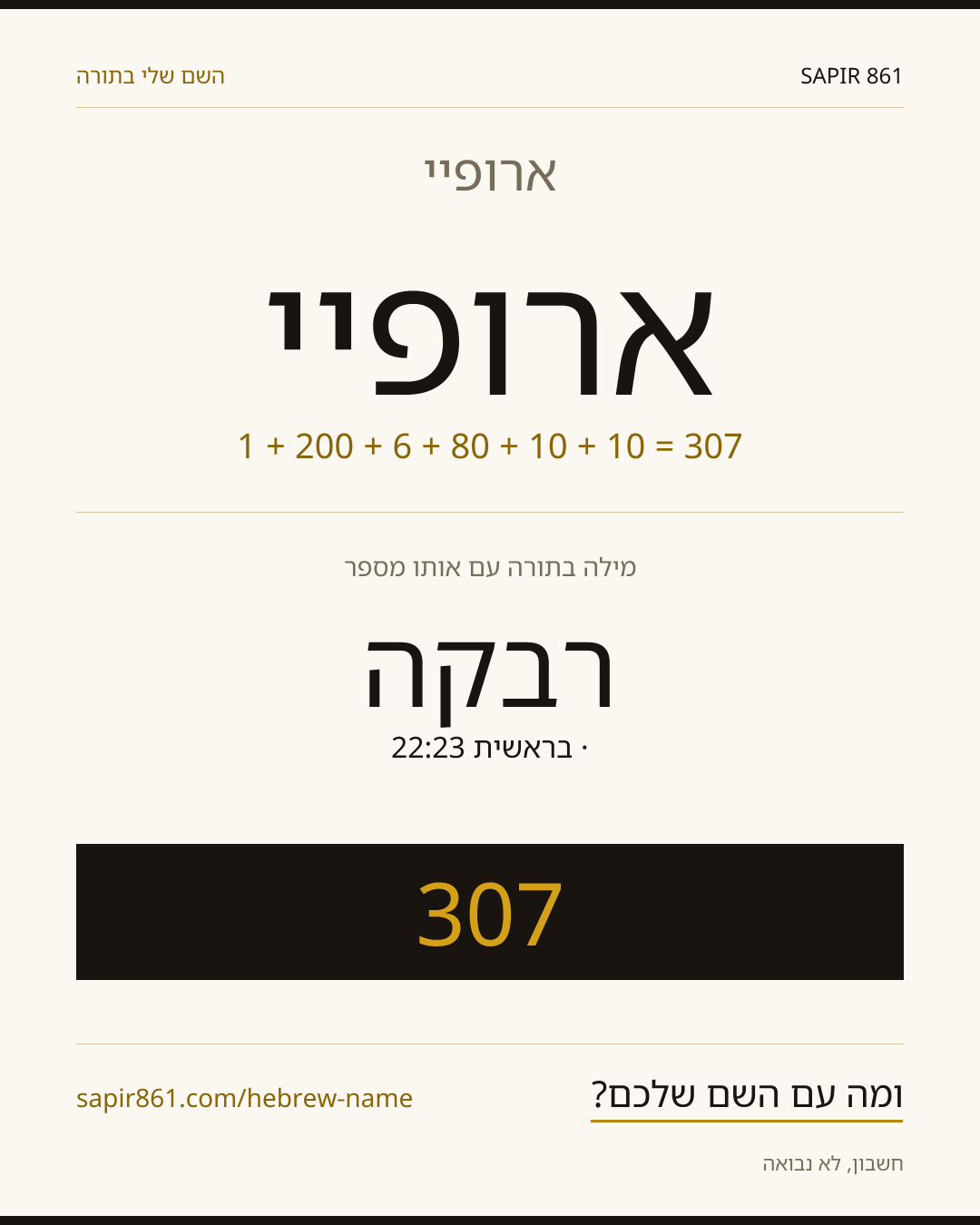 ארופיי — ארופיי