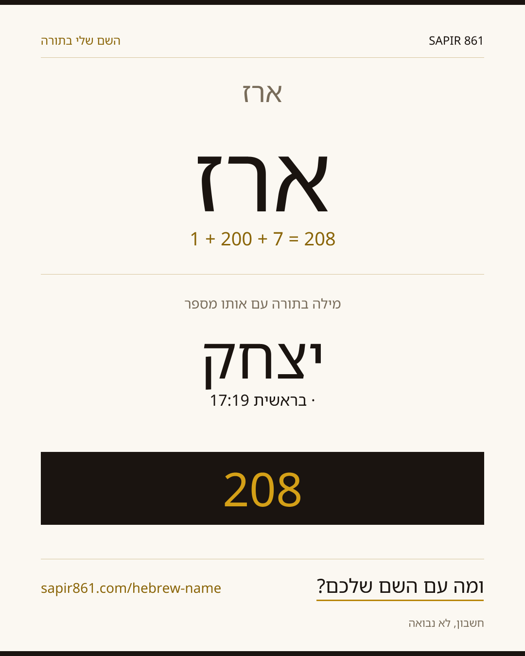 ארז — ארז