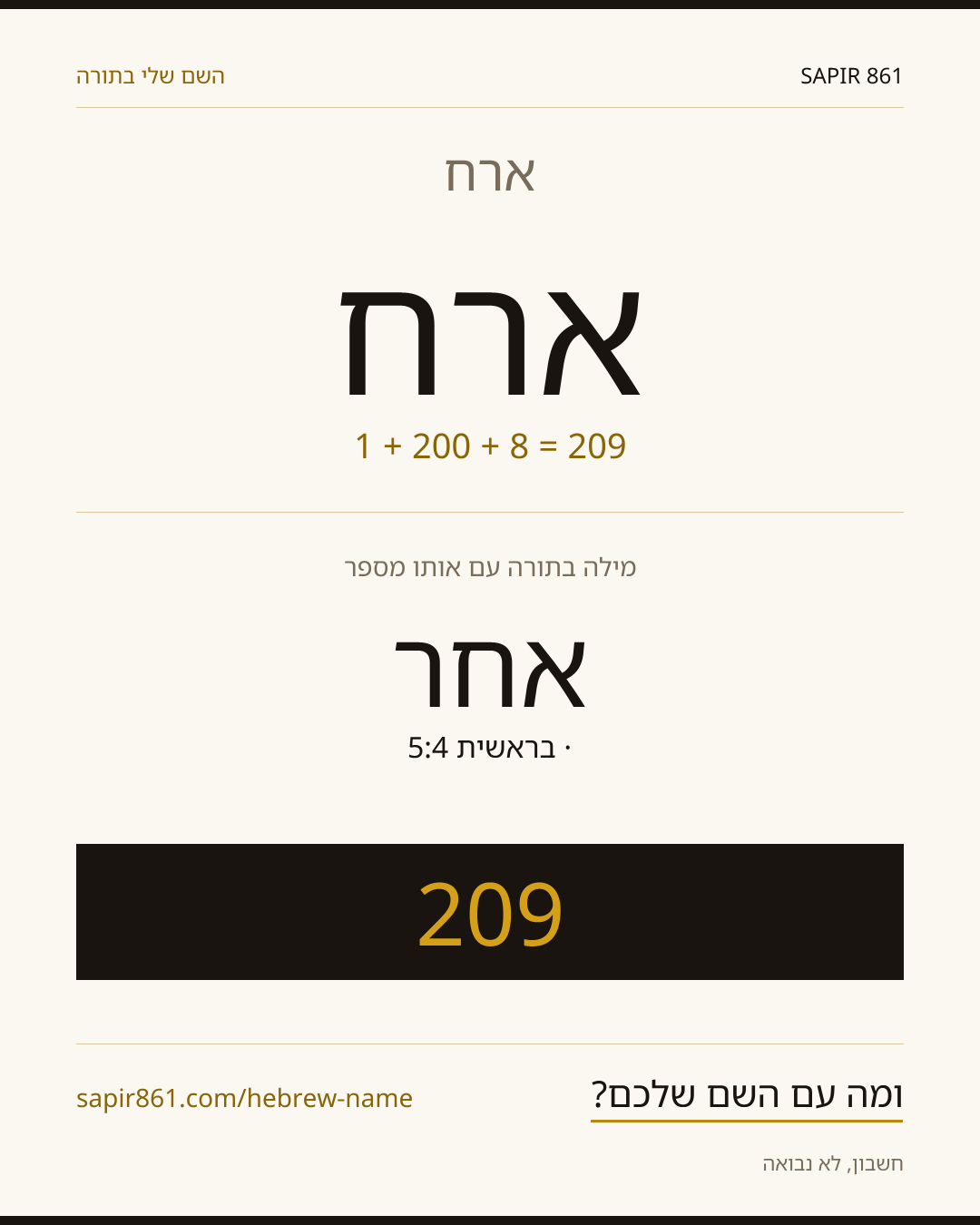 ארח — ארח