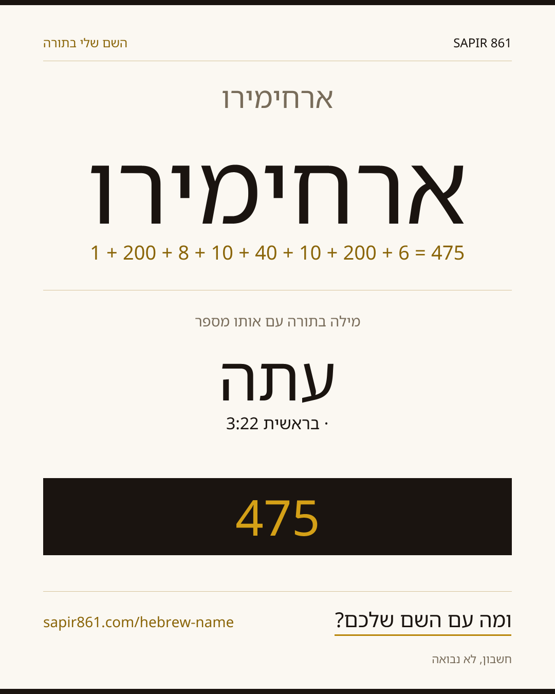 ארחימירו — ארחימירו