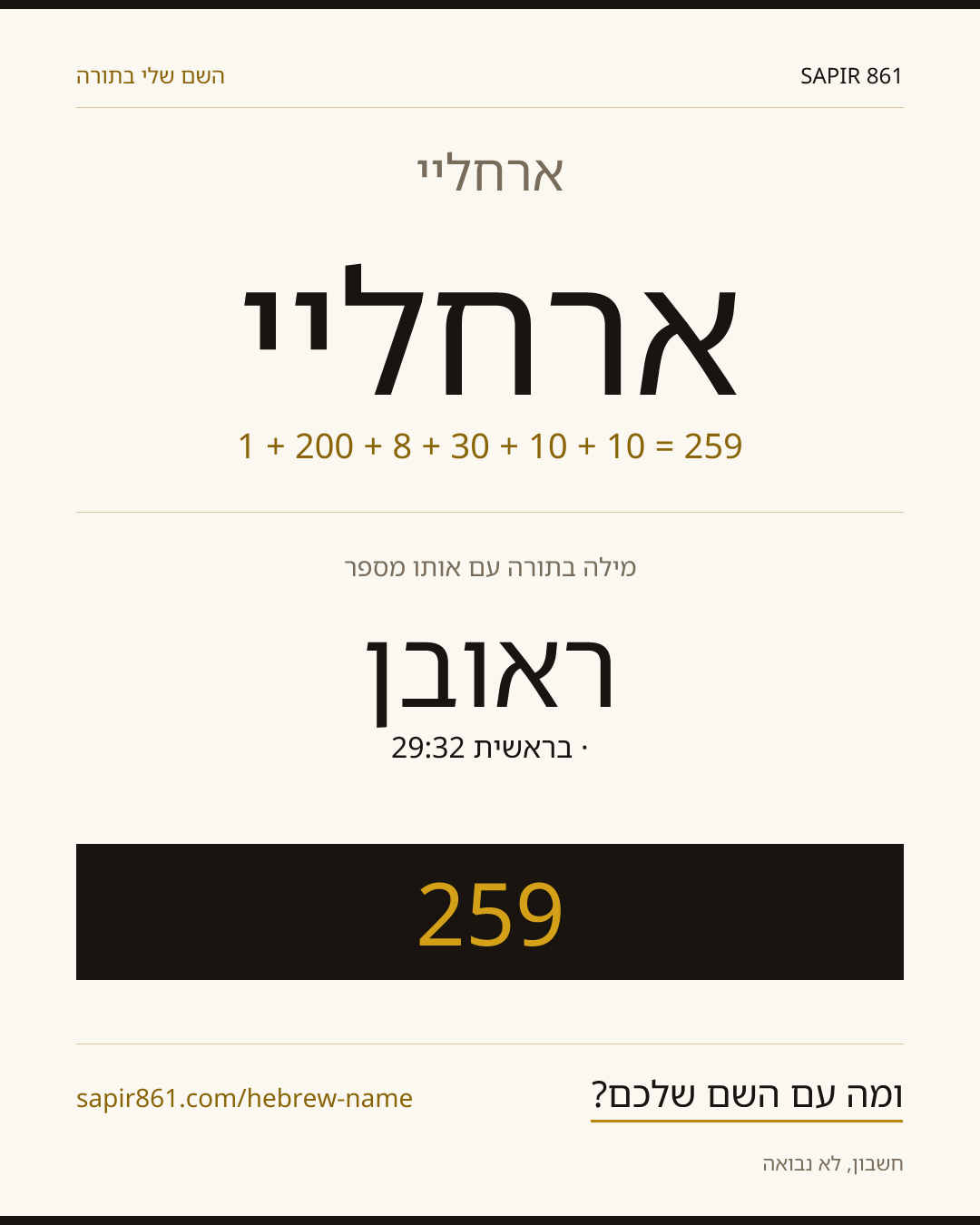ארחליי — ארחליי