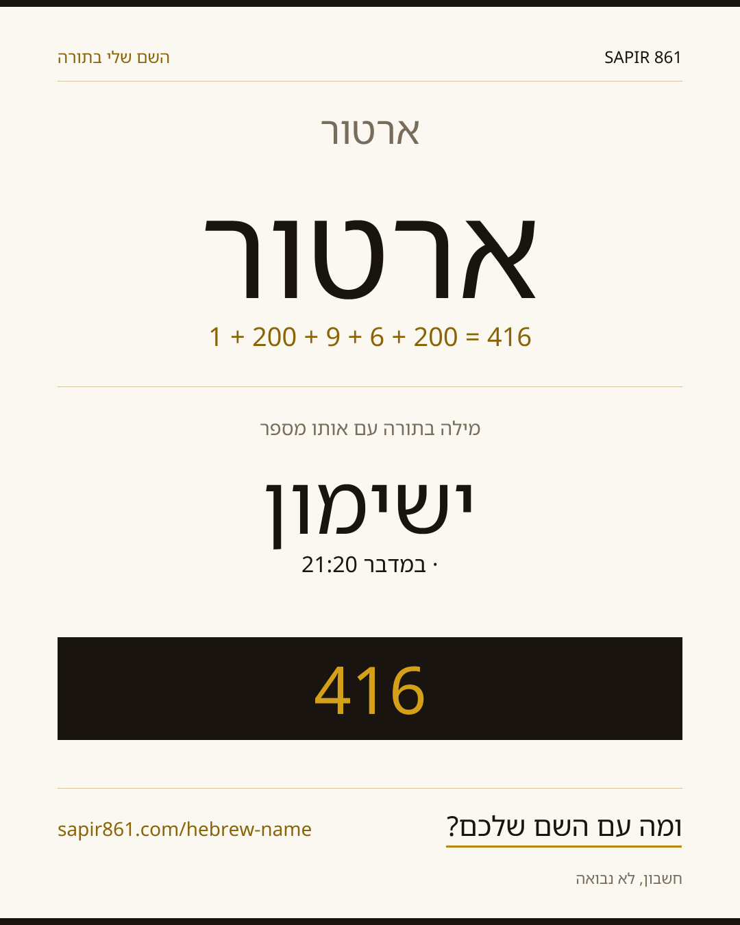 ארטור — ארטור