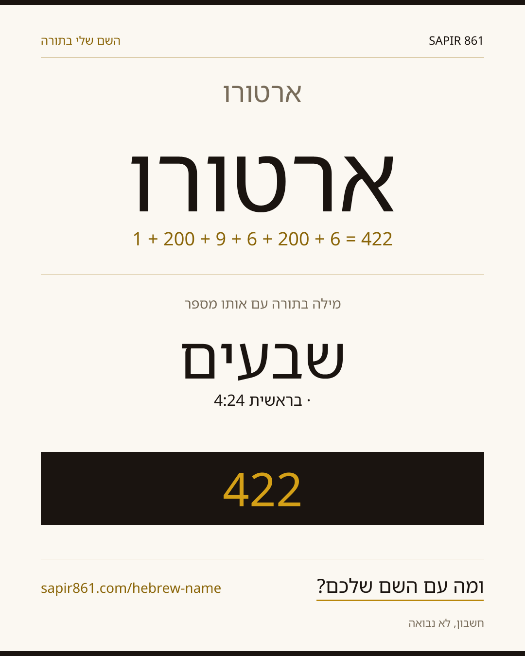 ארטורו — ארטורו