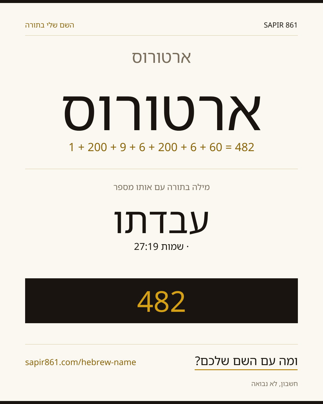 ארטורוס — ארטורוס