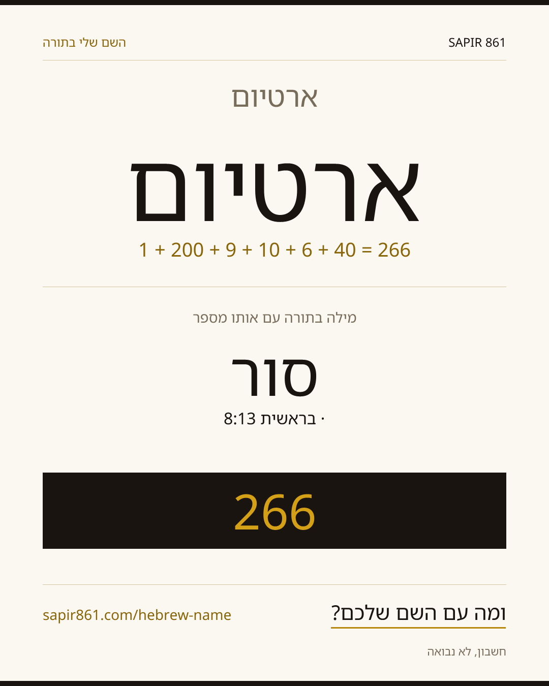 ארטיום — ארטיום