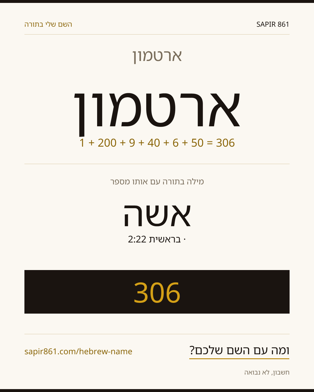 ארטמון — ארטמון