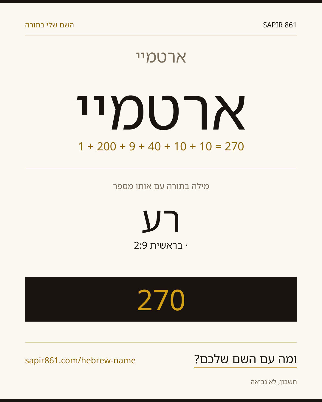 ארטמיי — ארטמיי