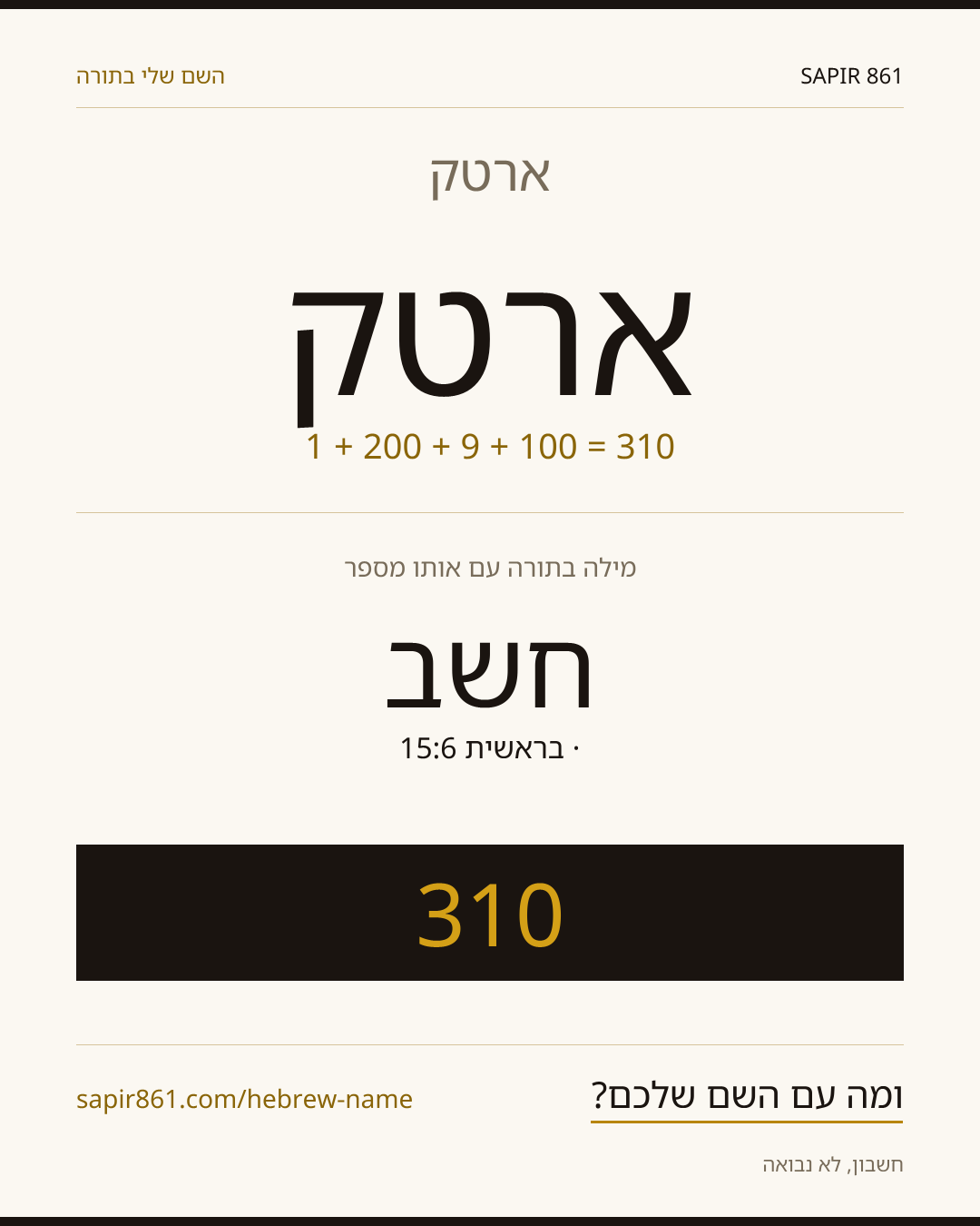 ארטק — ארטק