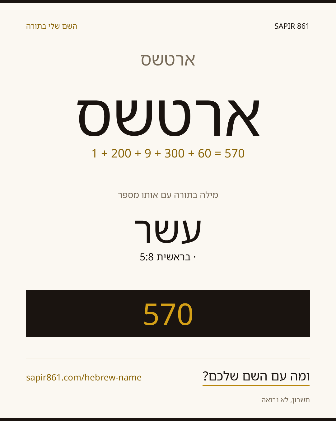 ארטשס — ארטשס
