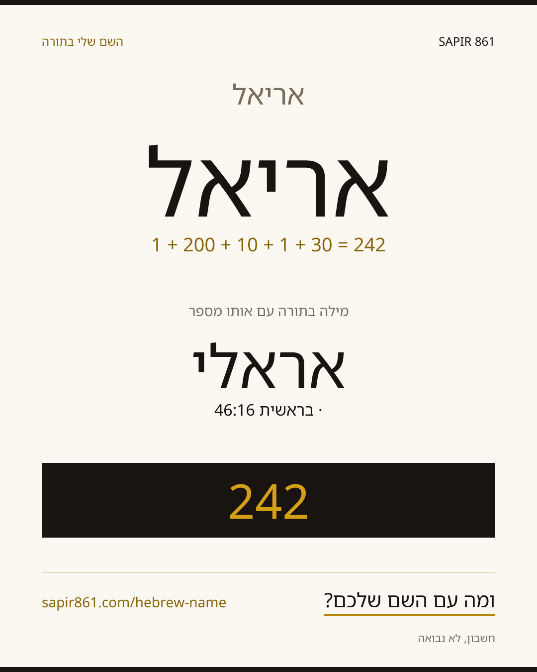 אריאל — אריאל
