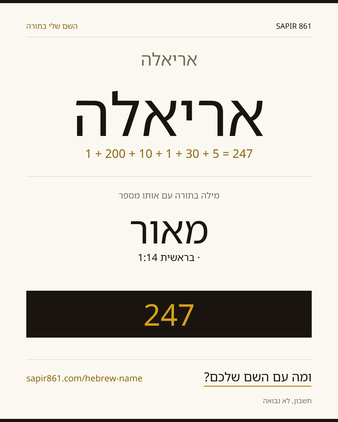 אריאלה — אריאלה