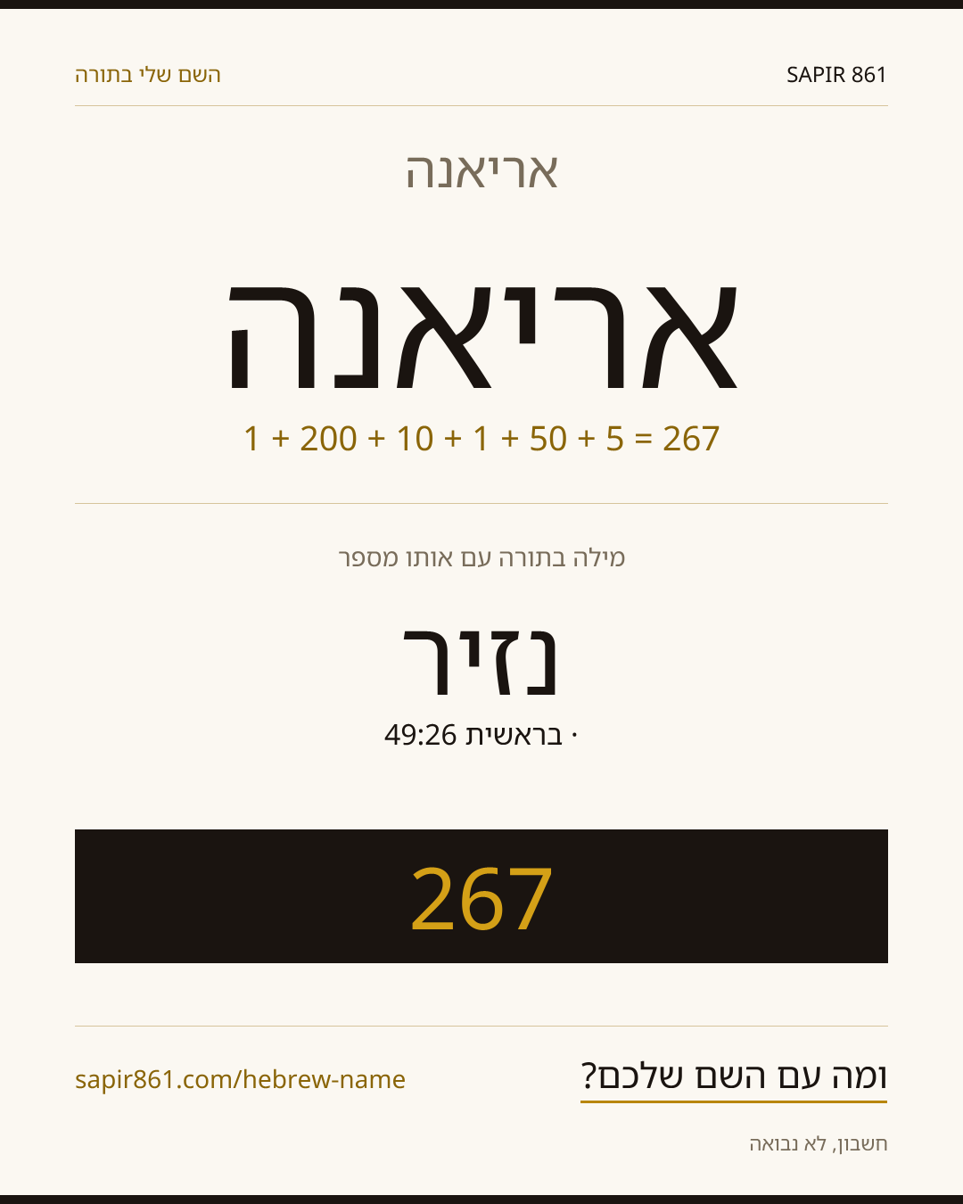אריאנה — אריאנה