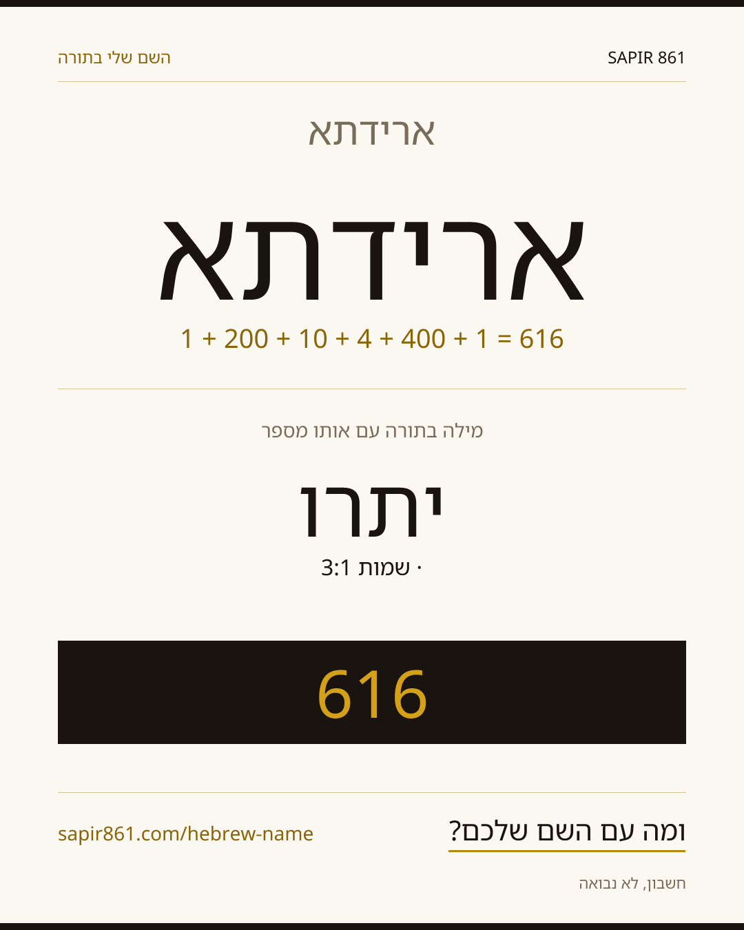 ארידתא — ארידתא