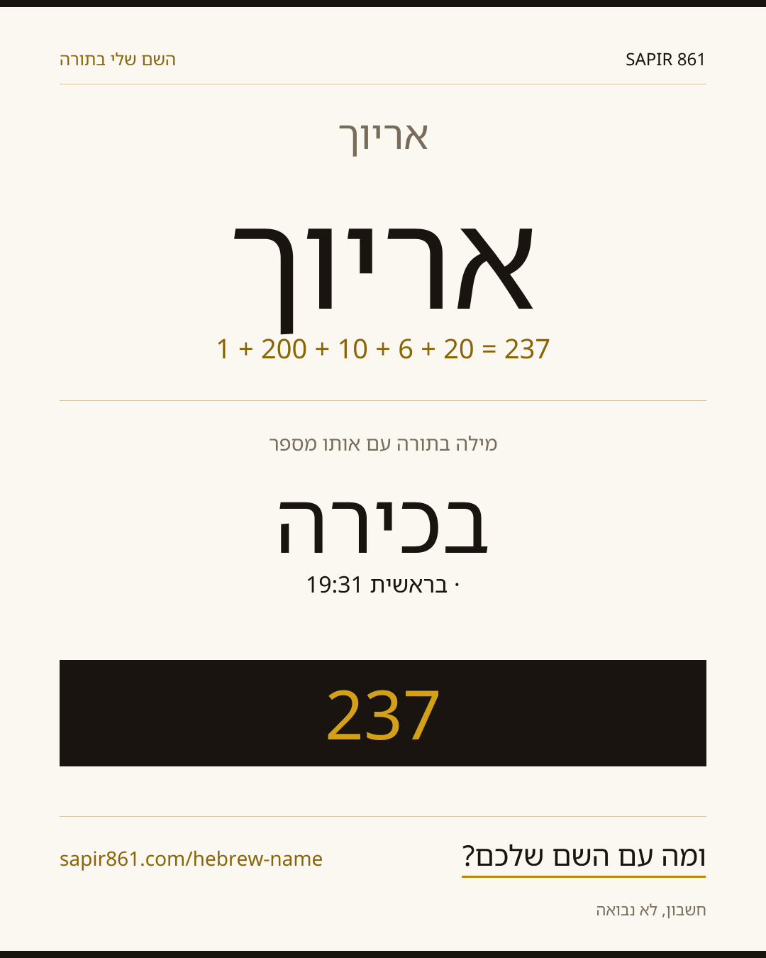 אריוך — אריוך