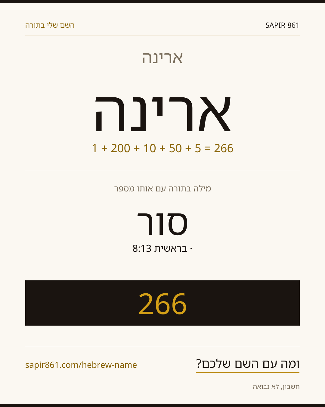 ארינה — ארינה