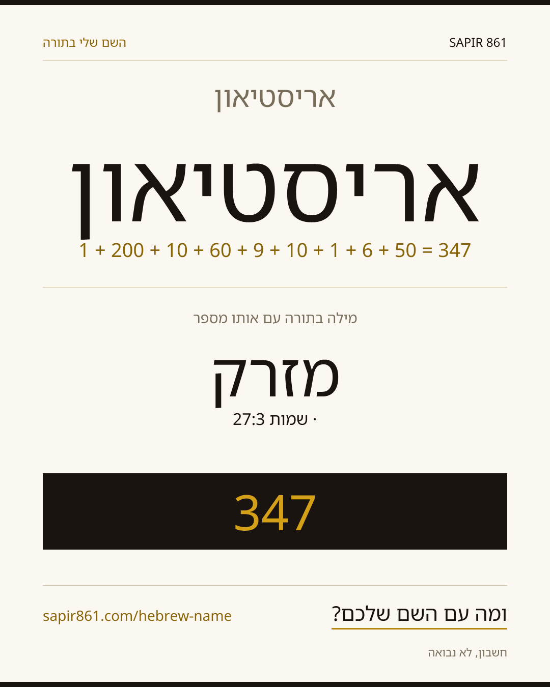 אריסטיאון — אריסטיאון