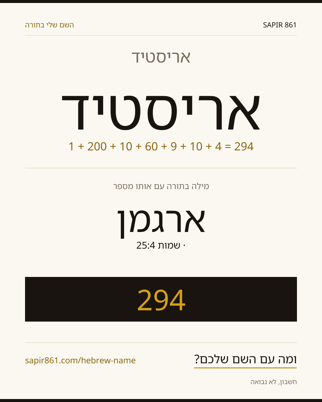 אריסטיד — אריסטיד