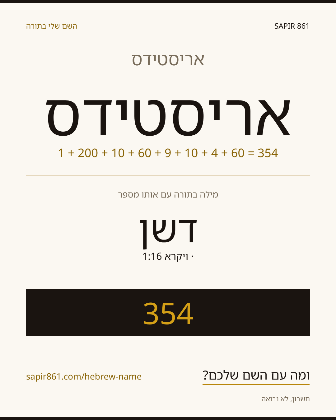 אריסטידס — אריסטידס