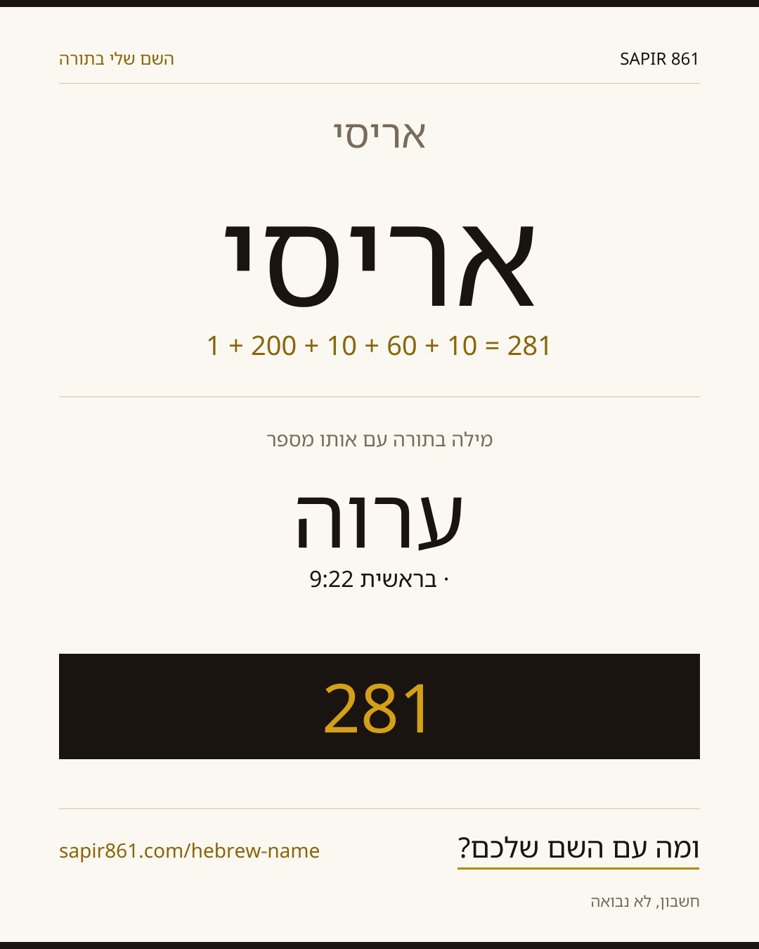 אריסי — אריסי