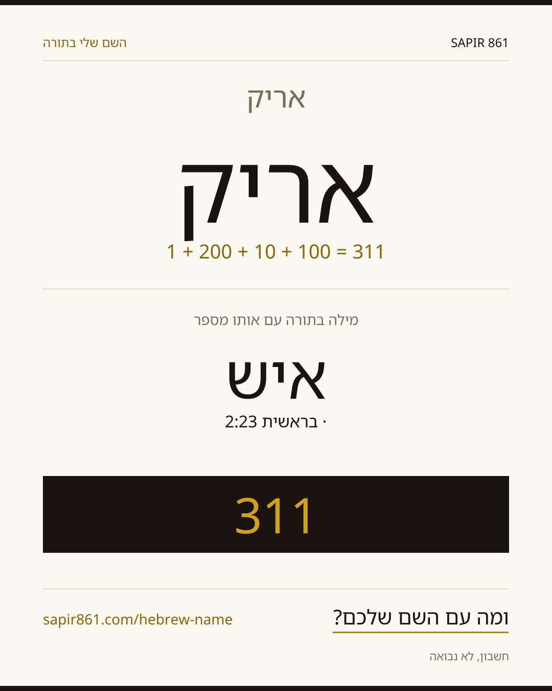 אריק — אריק
