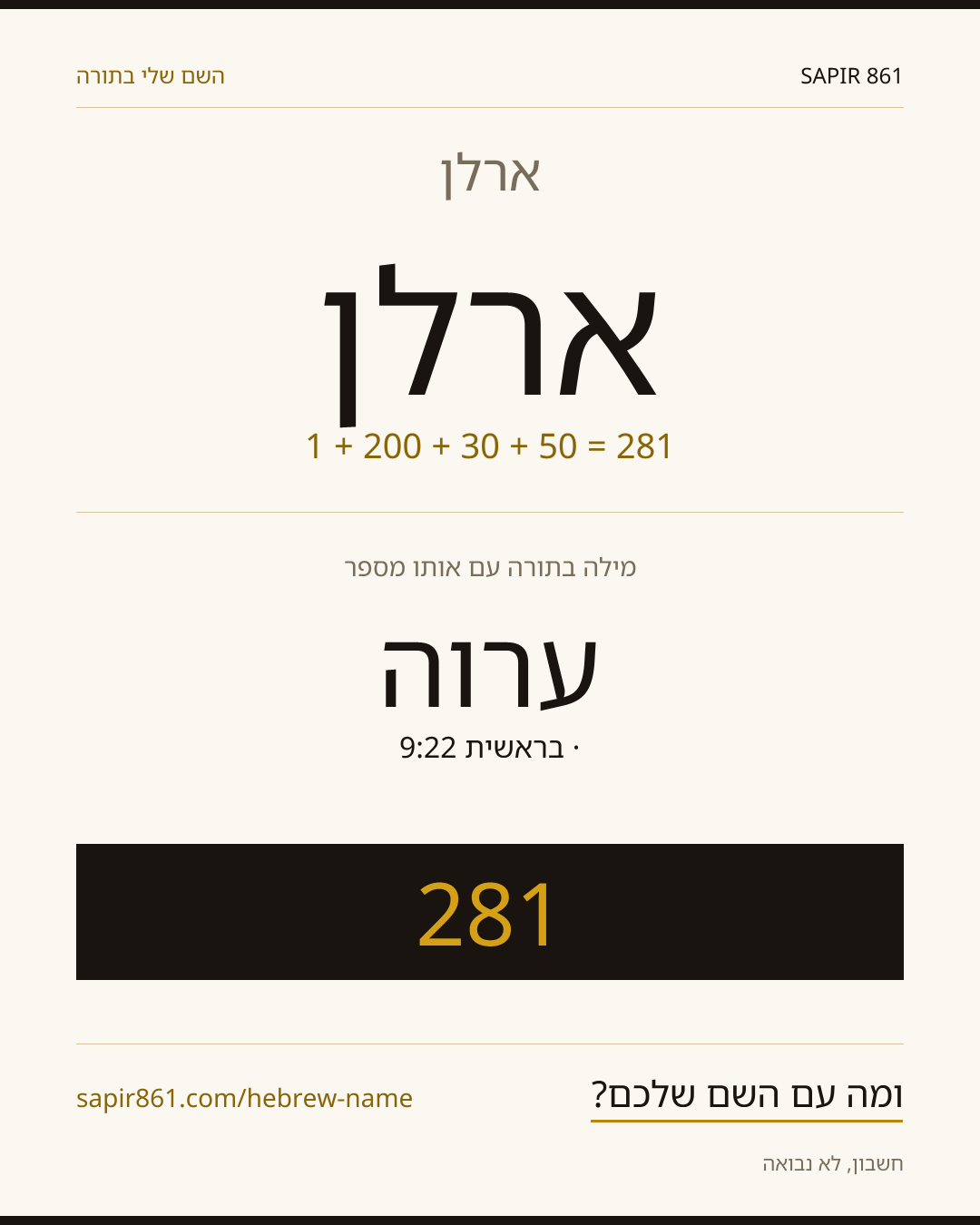 ארלן — ארלן