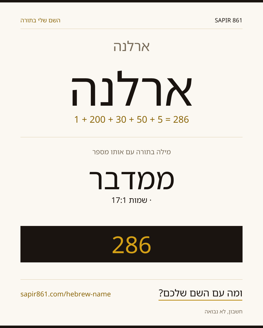 ארלנה — ארלנה