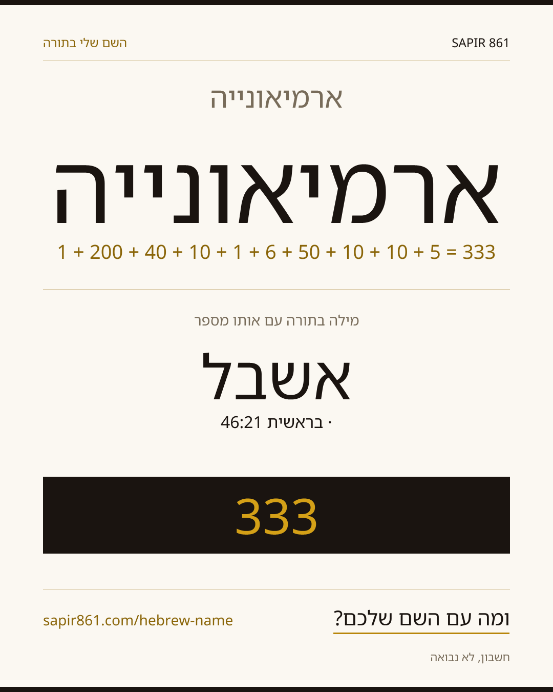 ארמיאונייה — ארמיאונייה
