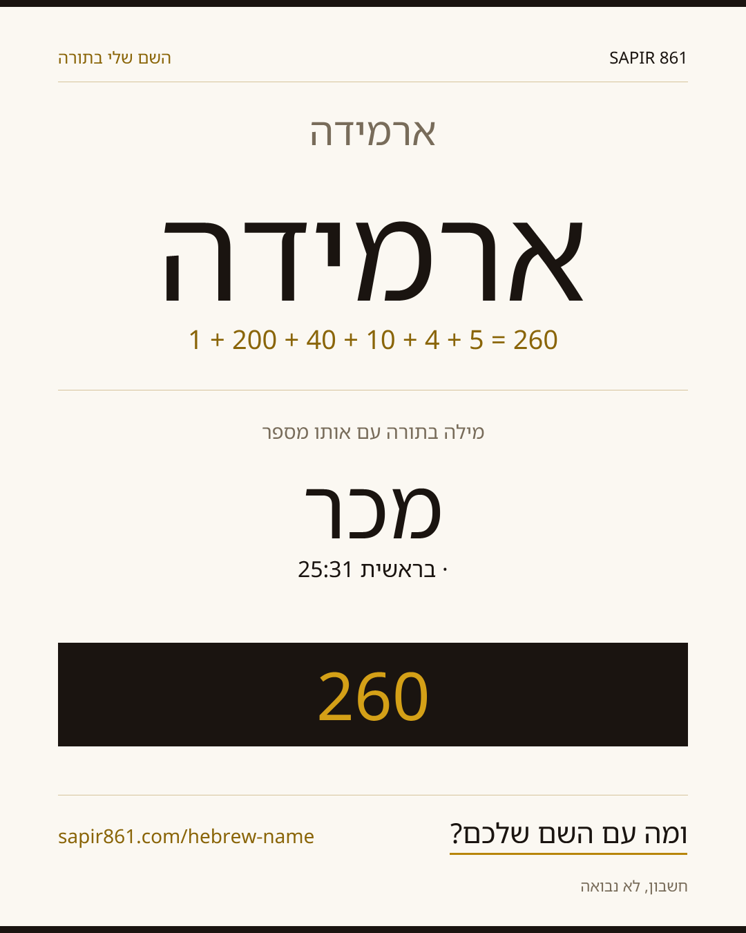 ארמידה — ארמידה
