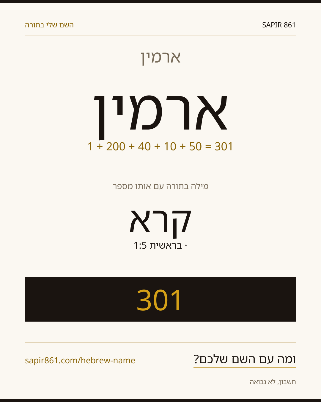 ארמין — ארמין