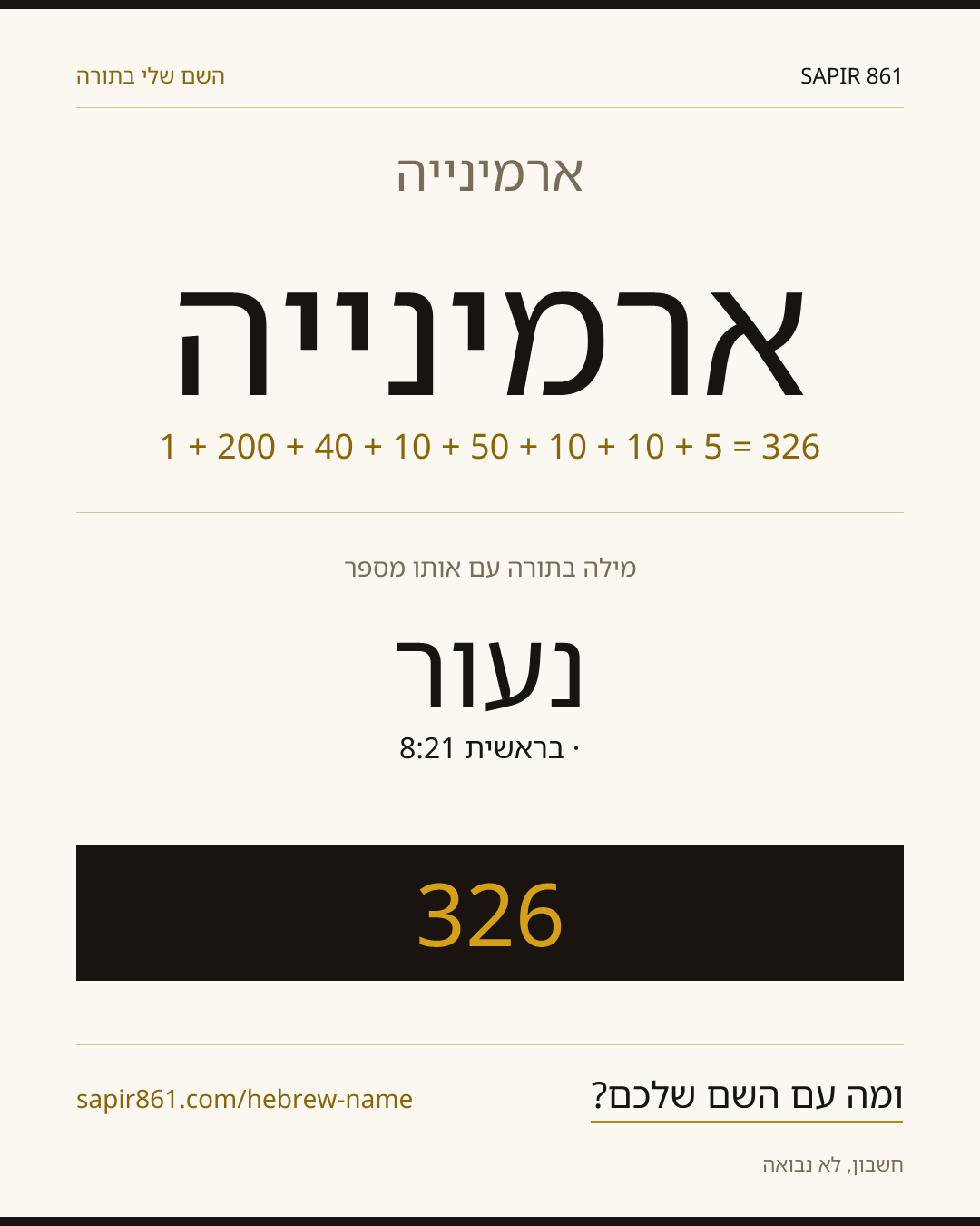 ארמינייה — ארמינייה