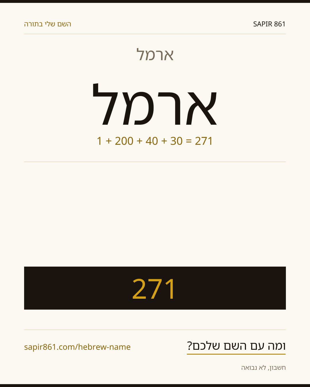 ארמל — ארמל