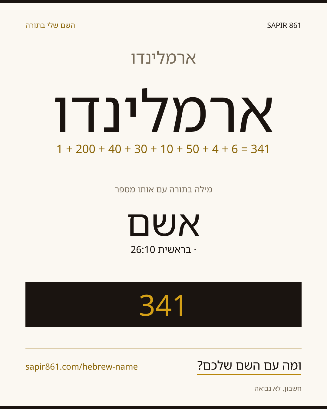 ארמלינדו — ארמלינדו