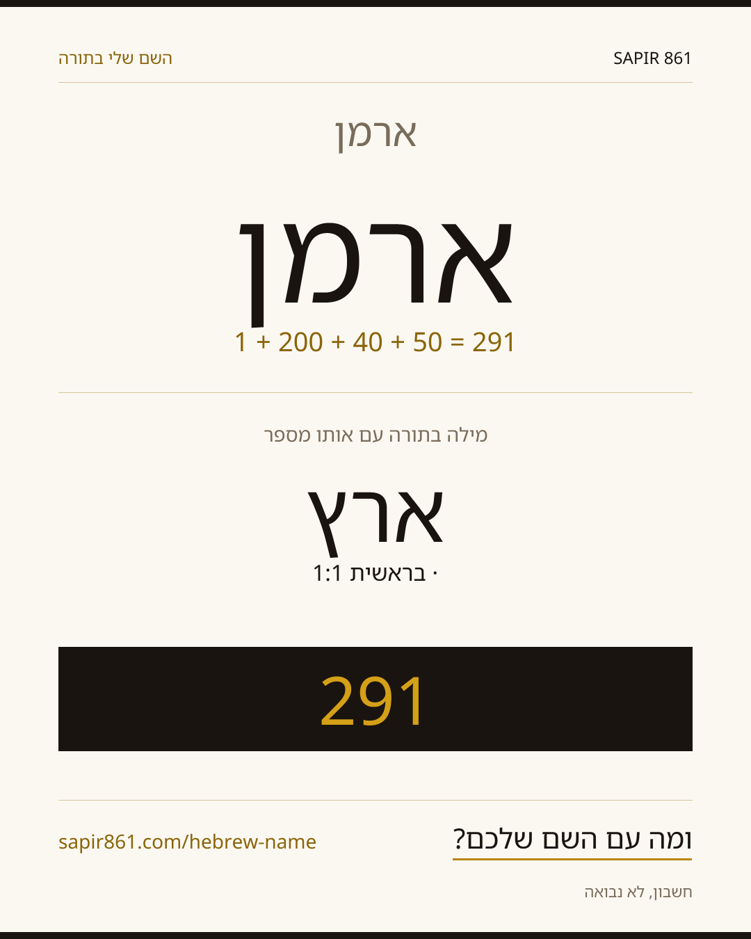 ארמן — ארמן