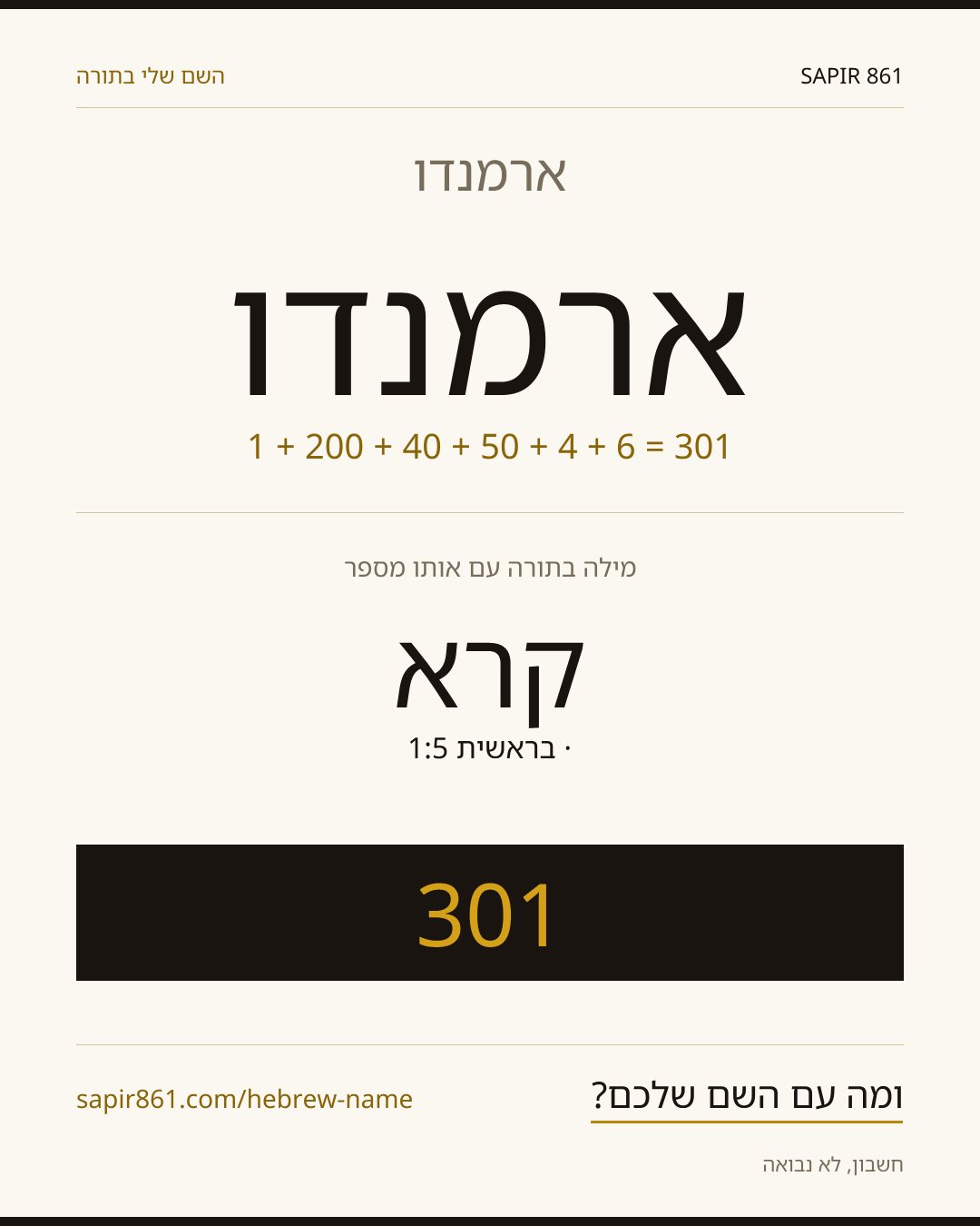 ארמנדו — ארמנדו