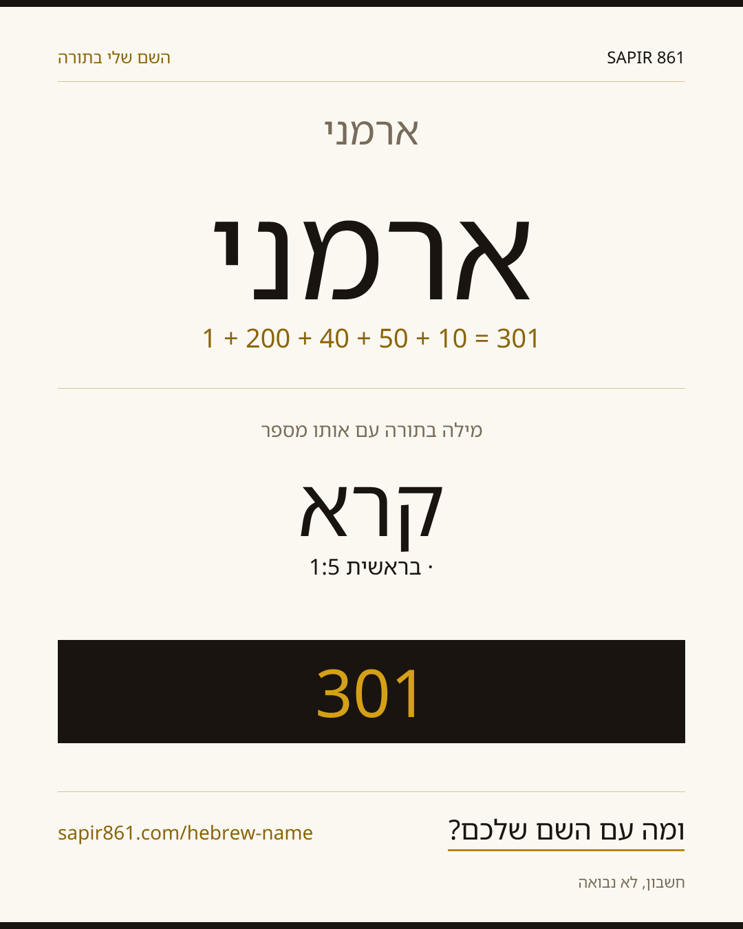 ארמני — ארמני