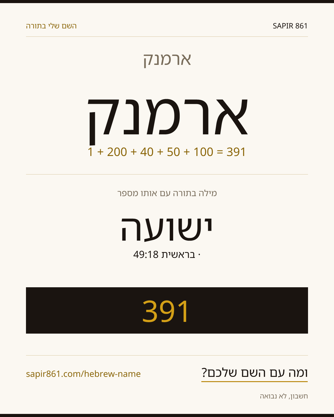 ארמנק — ארמנק
