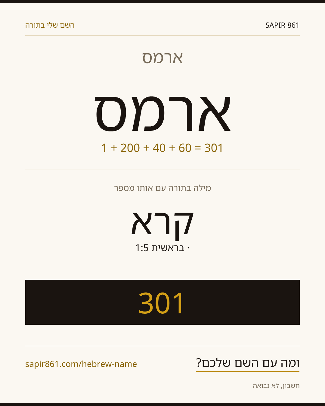 ארמס — ארמס