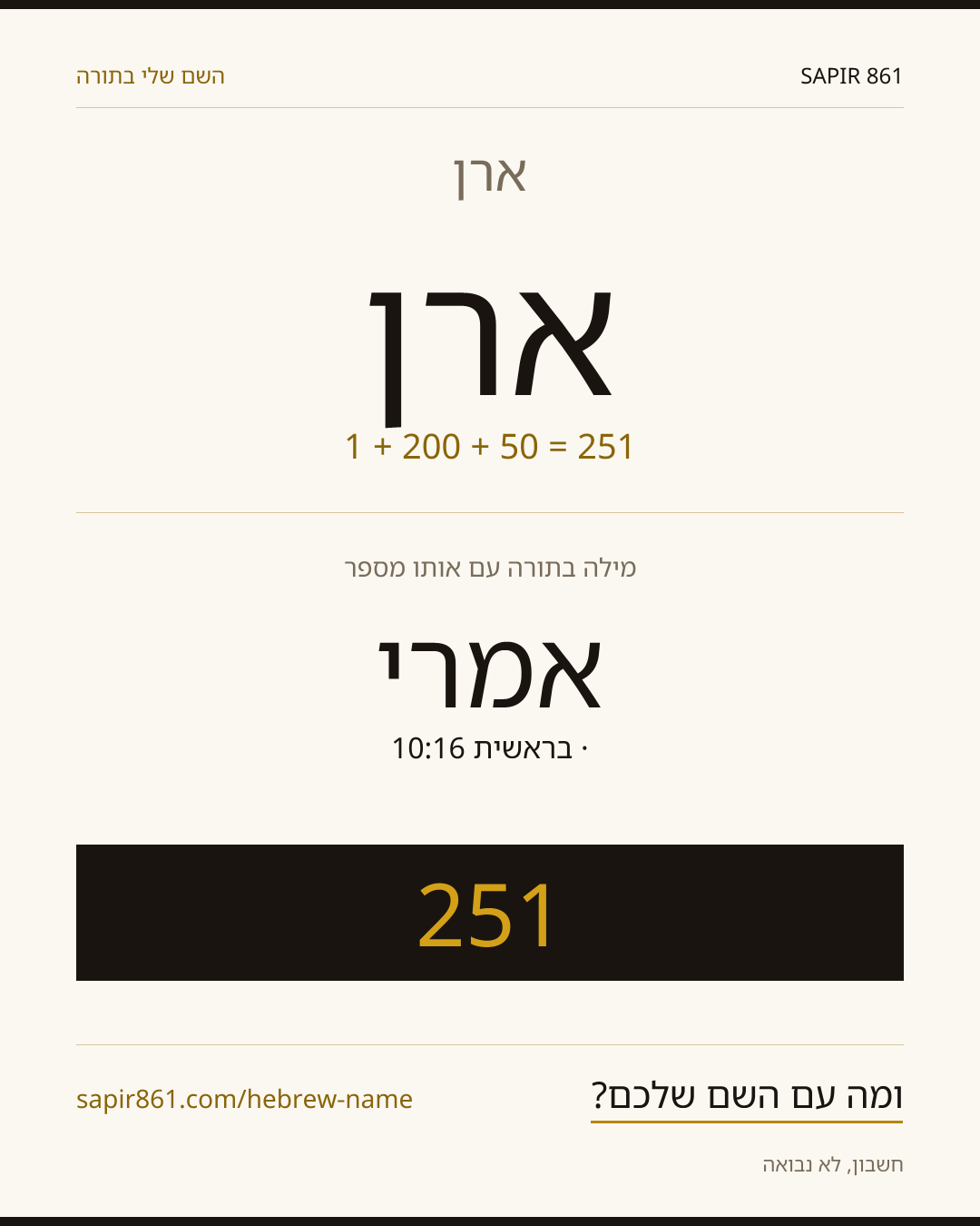ארן — ארן