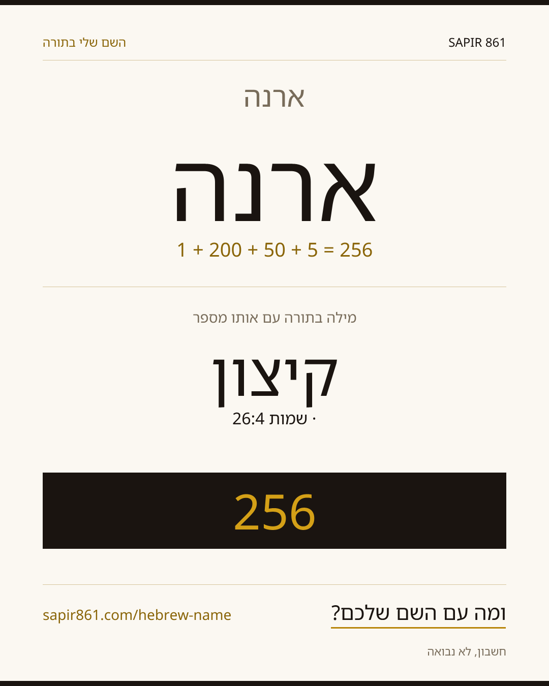 ארנה — ארנה