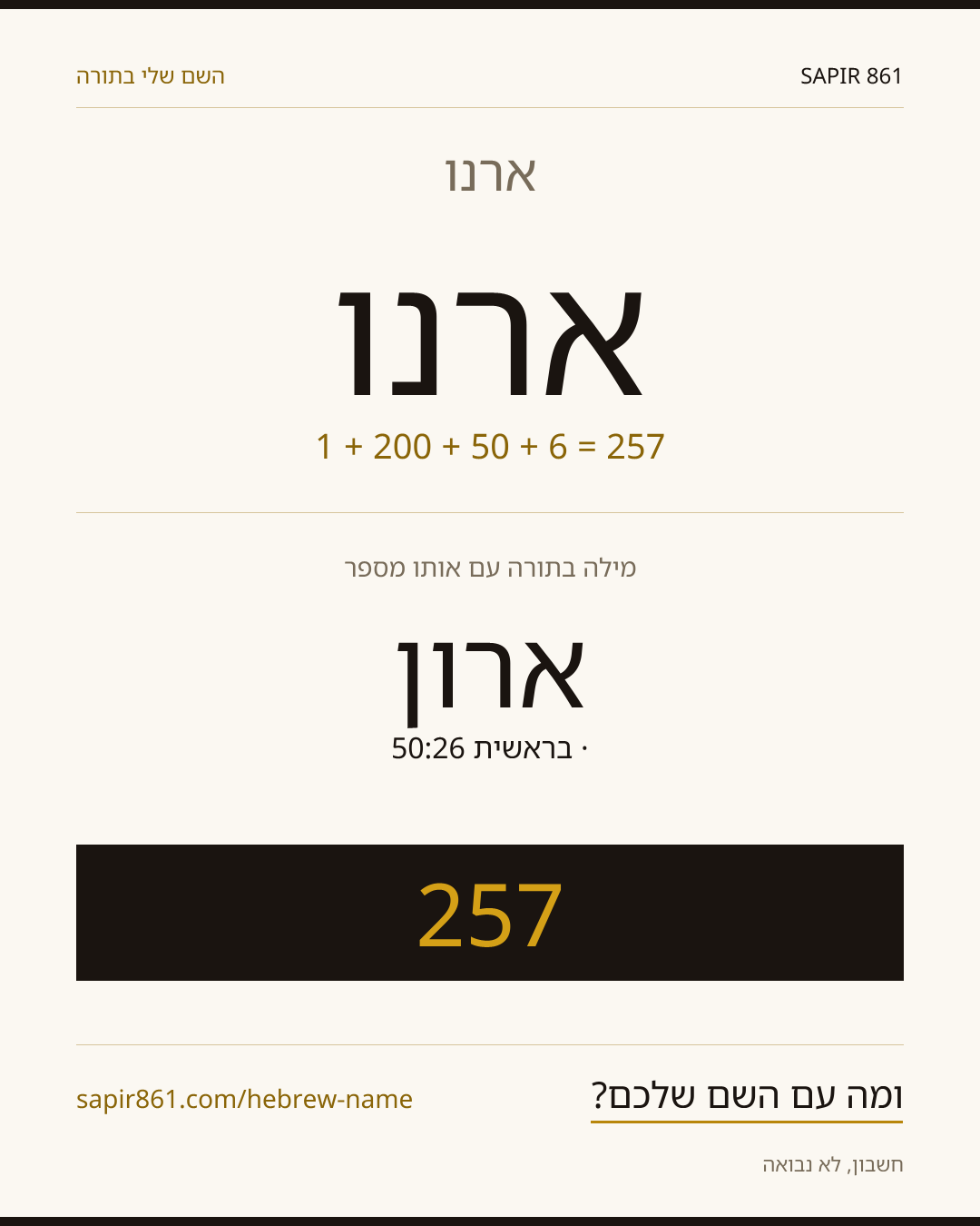 ארנו — ארנו